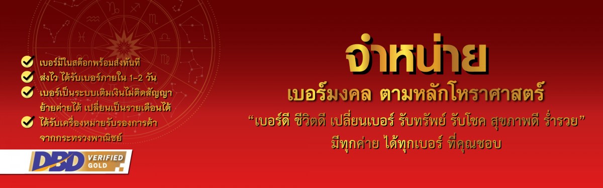 เบอร์เด็ดเบอร์รับโชค.com
