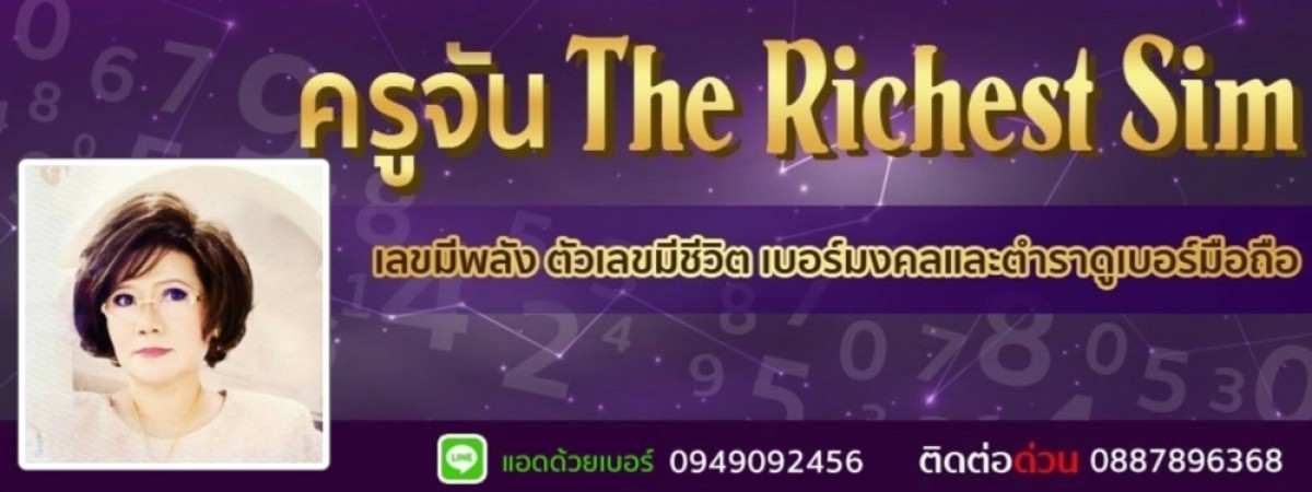 ครูจัน The Richest Sim (ร้าน2)