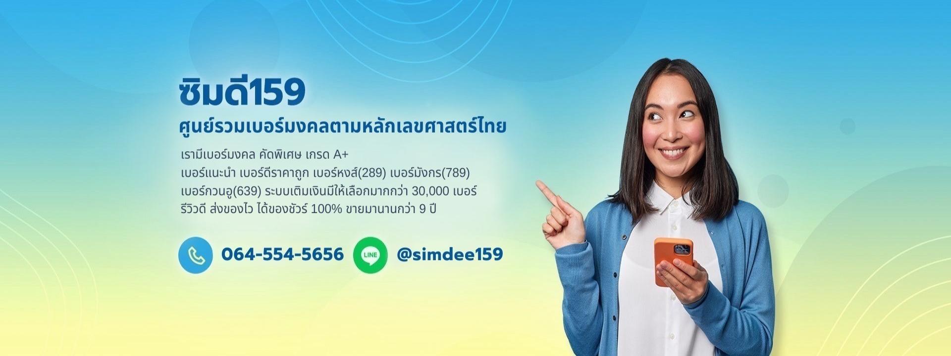 SIMDEE159