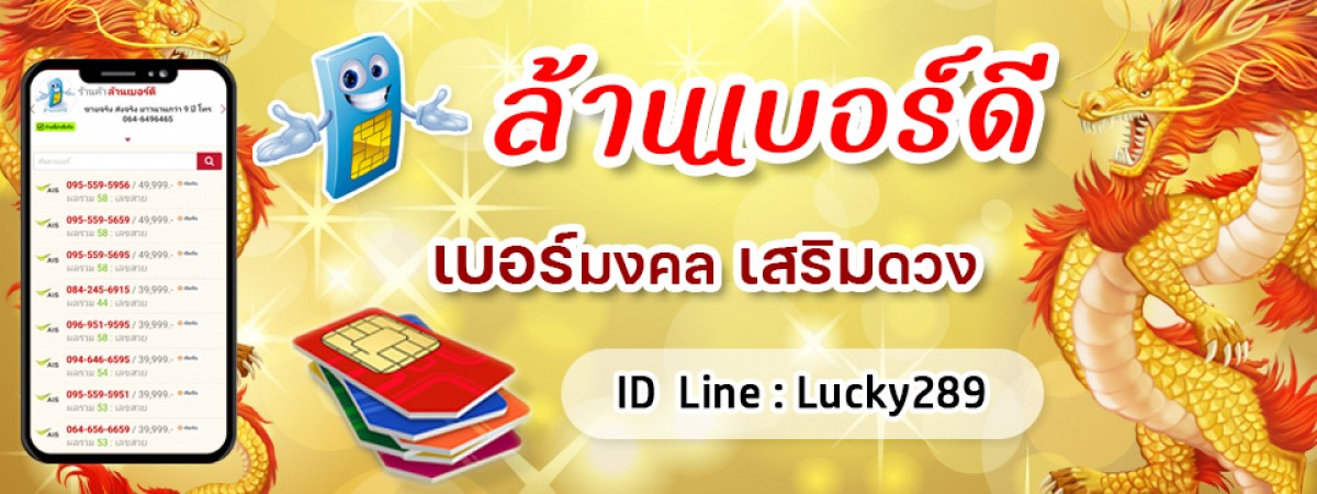 ล้านเบอร์ดี